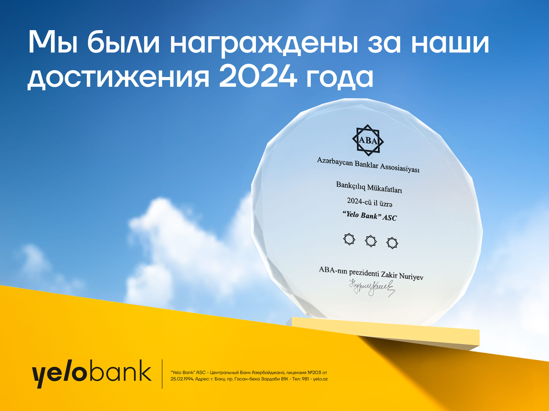 Yelo Bank 2024-cü ildəki fəaliyyətinə görə mükafatlandırıldı